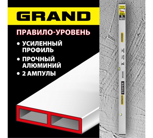 10752-2.0 Правило-уровень STAYER GRAND, с ручками, 2м