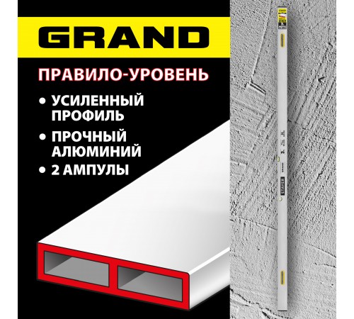 10752-3.0 Правило-уровень STAYER GRAND, с ручками, 3м
