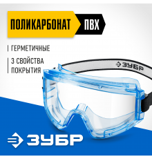 110232 Очки защитные ЗУБР ПанорамаГ увелич.угол обзора,герметичный корпус