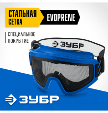 110234 Очки защитные ЗУБР Панорама Сетка экран из стальной мелкоячеистой сетки