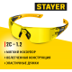 110491 Очки защитные STAYER MX-9 желтые,двухкомпонентные дужки,открытого типа