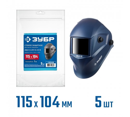 ЗУБР  предфильтр, 115.2х104 мм, поликарбонат, 1 мм, для мод.11070, 11073, 11076, 5шт, защитное стекло для маски сварщика (11070-SG)