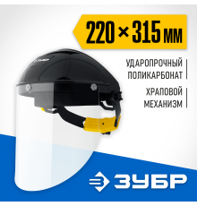 11085_z01 Щиток защитный ЗУБР ударопрочный экран 2мм с храповиком