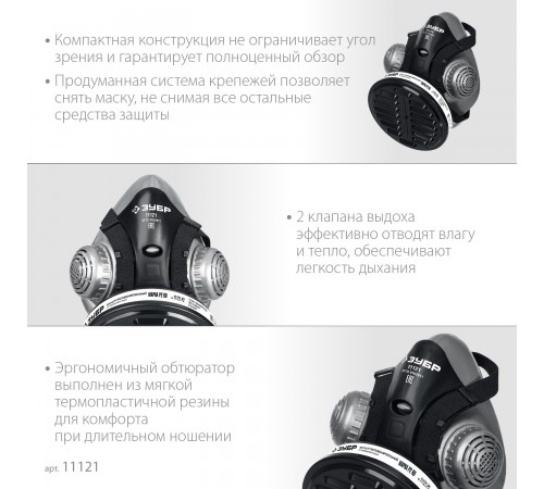 Респиратор противоаэрозольный ЗУБР РП-200 с фильтром Р2 11121
