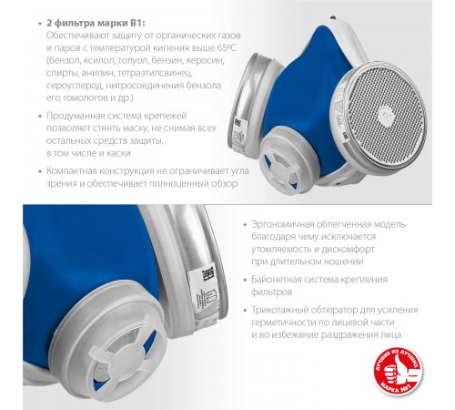 11145 Респиратор противогазовый РПГ-67 В1 с фильтрами В1 ЗУБР