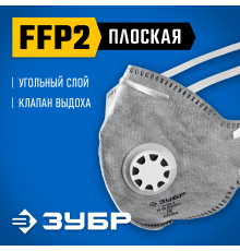 Полумаска фильтрующая ЗУБР ПГ-95, класс защиты FFP2 ПРОФЕССИОНАЛ 11167-2_z01