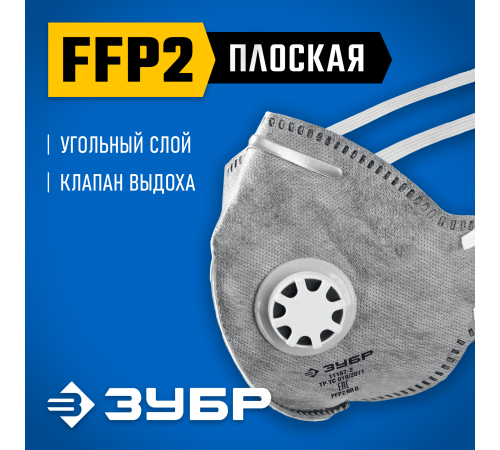 Полумаска фильтрующая ЗУБР ПГ-95, класс защиты FFP2 ПРОФЕССИОНАЛ 11167-2_z01