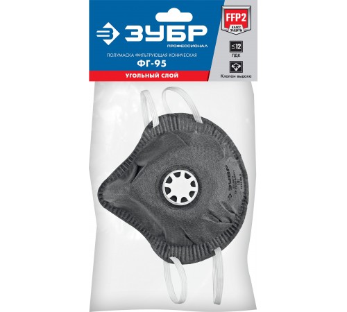 Коническая полумаска фильтрующая ЗУБР ФГ-95 класс защиты FFP2 11168-2