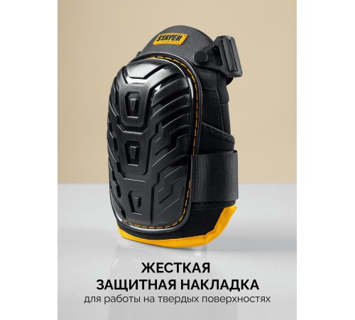 11198 Наколенники STAYER PROFI с гелевым наполнителем и пластиковой накладкой