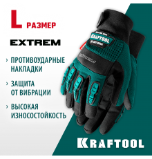 11287-L Перчатки KRAFTOOL EXTREM проф.комбинир.для тяжелых мех.работ, размер L