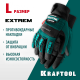11287-L Перчатки KRAFTOOL EXTREM проф.комбинир.для тяжелых мех.работ, размер L
