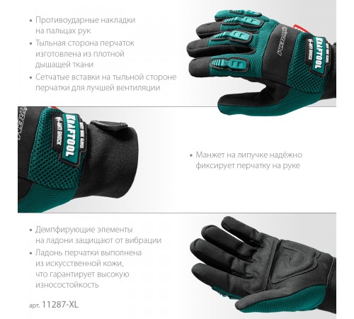 11287-ХL Перчатки KRAFTOOL EXTREM проф.комбинир.для тяжелых мех.работ, размер ХL