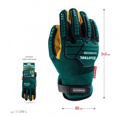 Перчатки KRAFTOOL PANZER комбинированные, виброзащита, увеличенные противоударные накладки 11298-L