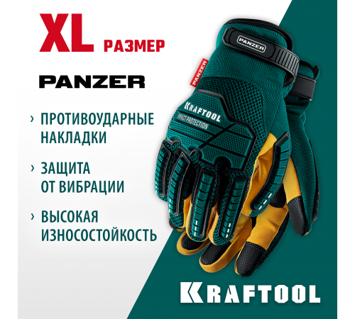 Перчатки KRAFTOOL PANZER комбинированные, виброзащита, увеличенные противоударные накладки 11298-XL