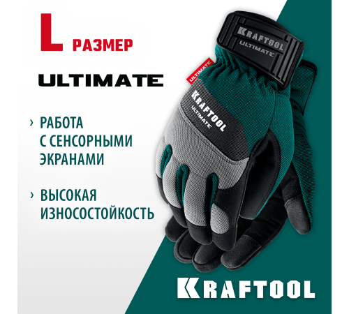 11299-L Перчатки KRAFTOOL ULTIMATE р.L (9), профессиональные комбинированные, работа с сенсорными эк