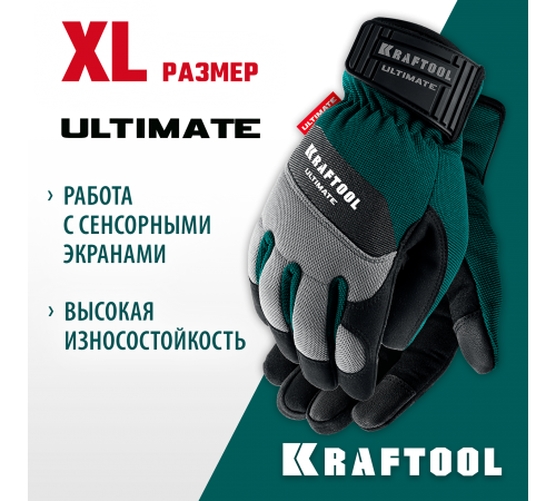 Перчатки KRAFTOOL ULTIMATE комбинированные,работа с сенсорными экранами 11299-XL