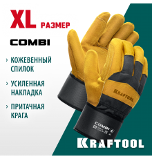 Перчатки спилковые, комбинированные KRAFTOOL COMBI 11310-XL