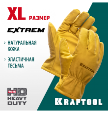 Перчатки кожаные KRAFTOOL EXTREM XL от мех.воздействий 1136-XL