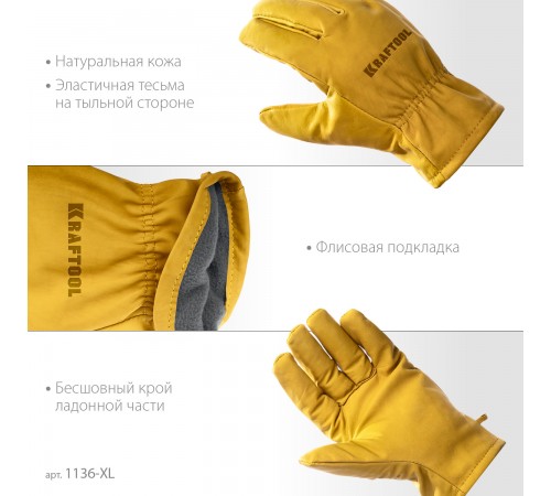 Перчатки кожаные KRAFTOOL EXTREM XL от мех.воздействий 1136-XL