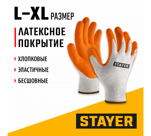 STAYER  ULTRA, L-XL, х/б перчатки с рельефным латексным покрытием, противоскользящие, 13 класс (11403-XL)