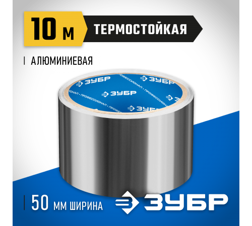 12262-50-10 Лента алюминиевая ЗУБР Профессионал, до 120 °С, 60мкм, 50мм х 10м
