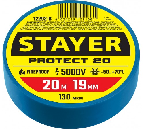 12292-B Изолента синяя STAYER Protect-20,ПВХ,20м*19мм