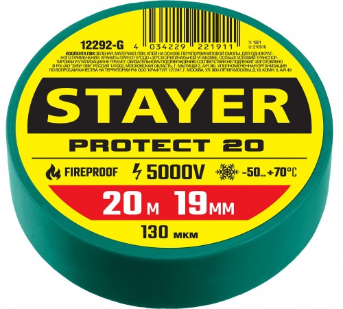 12292-G Изолента зеленая STAYER Protect-20,ПВХ,20м*19мм