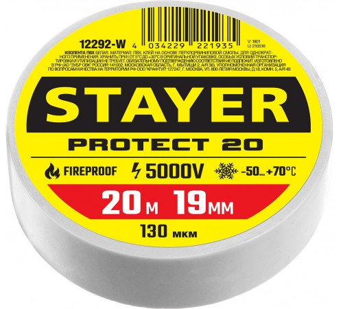 12292-W Изолента белая STAYER Protect-20,ПВХ,20м*19мм