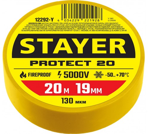 12292-Y Изолента желтая STAYER Protect-20,ПВХ,20м*19мм