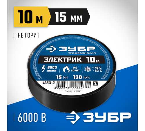 1233-2_z02 Изолента ЗУБР Электрик-10 черная, ПВХ, 15мм х 10м