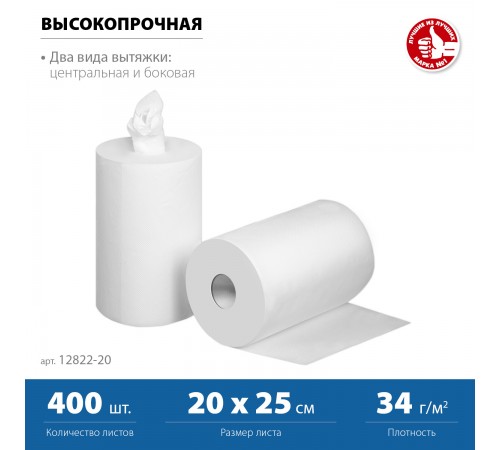 Протирочная бумага ЗУБР 20х25см, 2-х слойная, 400 листов 12822-20