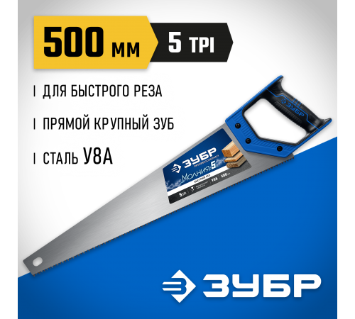 15075-50_z02 Ножовка по дереву ЗУБР Молния-5 500мм