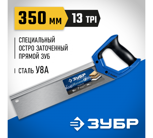 15155-35_z01 Ножовка с обушком ЗУБР Молния 35х11см 13TPI