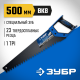 15157-50 Ножовка ЗУБР БЕТОНОРЕЗ по пенобетону 500мм, 23 твердосплавных резца. шаг 20мм