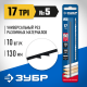 1532-10 Полотна ЗУБР ПРОФЕССИОНАЛ для лобзика, двойной зуб, тип №5, 130мм, 10 шт