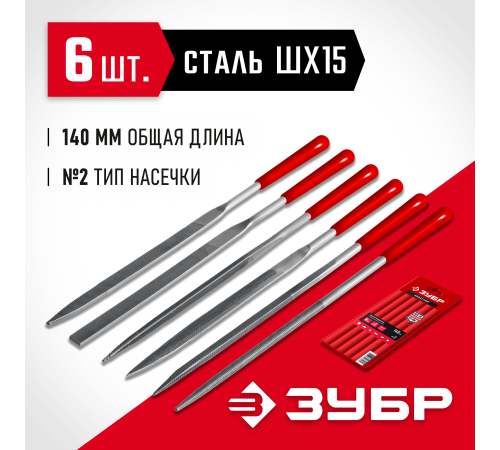 Набор ЗУБР Мастер Надфили 6шт 140мм, в чехле с ручками 16014-Н6