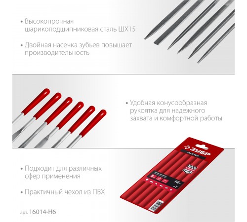 Набор ЗУБР Мастер Надфили 6шт 140мм, в чехле с ручками 16014-Н6