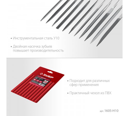 Набор ЗУБР Надфили, 140мм, 10 шт, 1605-Н10