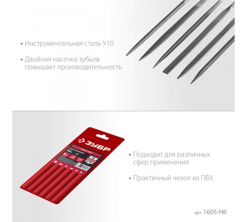 Набор ЗУБР Надфили, 140мм, 6 шт, 1605-Н6