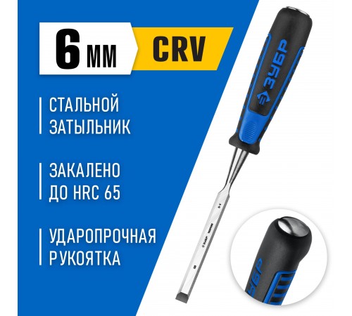 Стамеска-долото ЗУБР Ударник, 6мм 18097-06_z01