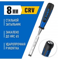18097-08_z01 Стамеска-долото ЗУБР с двухкомпонентной рукояткой, 8 мм