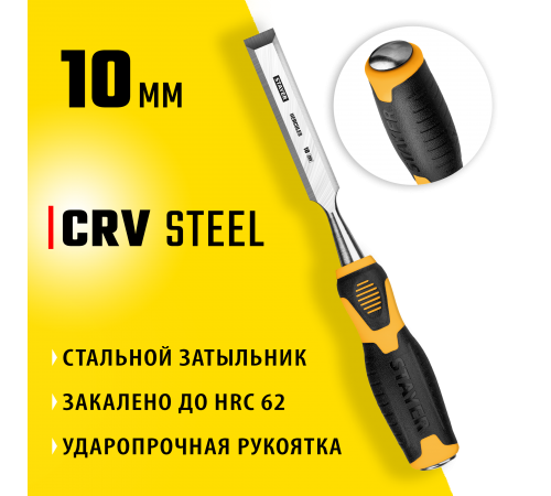 18205-10_z01 Стамеска-долото STAYER HERCULES с 2-компонентной рукояткой, 10 мм