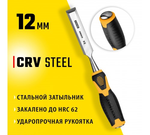 18205-12_z01 Стамеска-долото STAYER HERCULES с 2-компонентной рукояткой, 12 мм