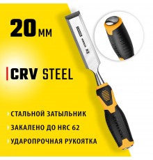 18205-20_z01 Стамеска-долото STAYER HERCULES с 2-компонентной рукояткой, 20 мм