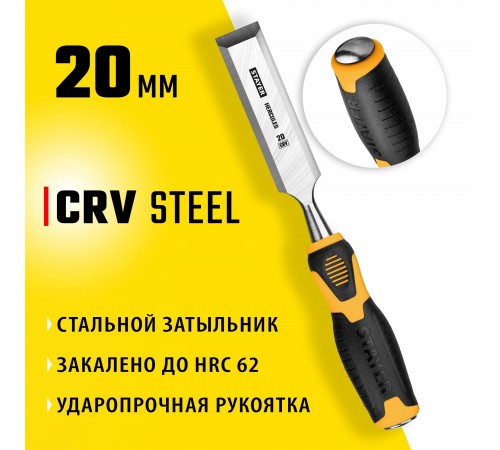 18205-20_z01 Стамеска-долото STAYER HERCULES с 2-компонентной рукояткой, 20 мм