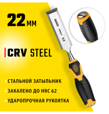 18205-22_z01 Стамеска-долото STAYER HERCULES с 2-компонентной рукояткой, 22 мм