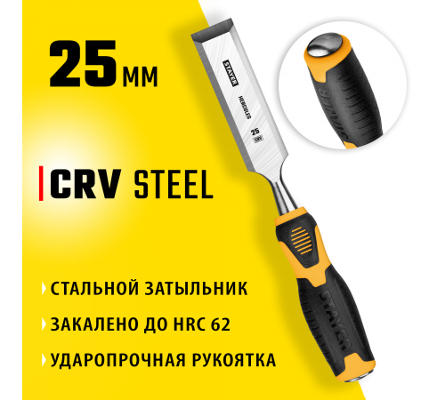 18205-25_z01 Стамеска-долото STAYER HERCULES с 2-компонентной рукояткой, 25 мм
