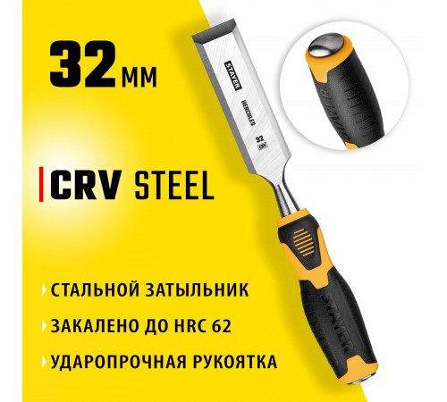 18205-32_z01 Стамеска-долото STAYER HERCULES с 2-компонентной рукояткой, 32 мм