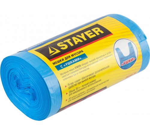 39155-35 Мешки для мусора STAYER 35л,голубые,с "ушками"