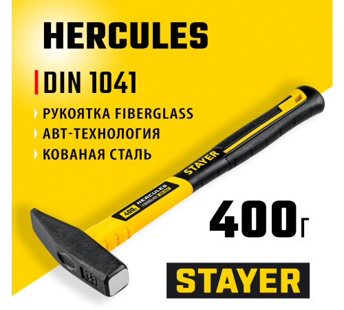 20050-04_z02 Молоток слесарный STAYER Hercules 400г с фиберглассовой рукояткой